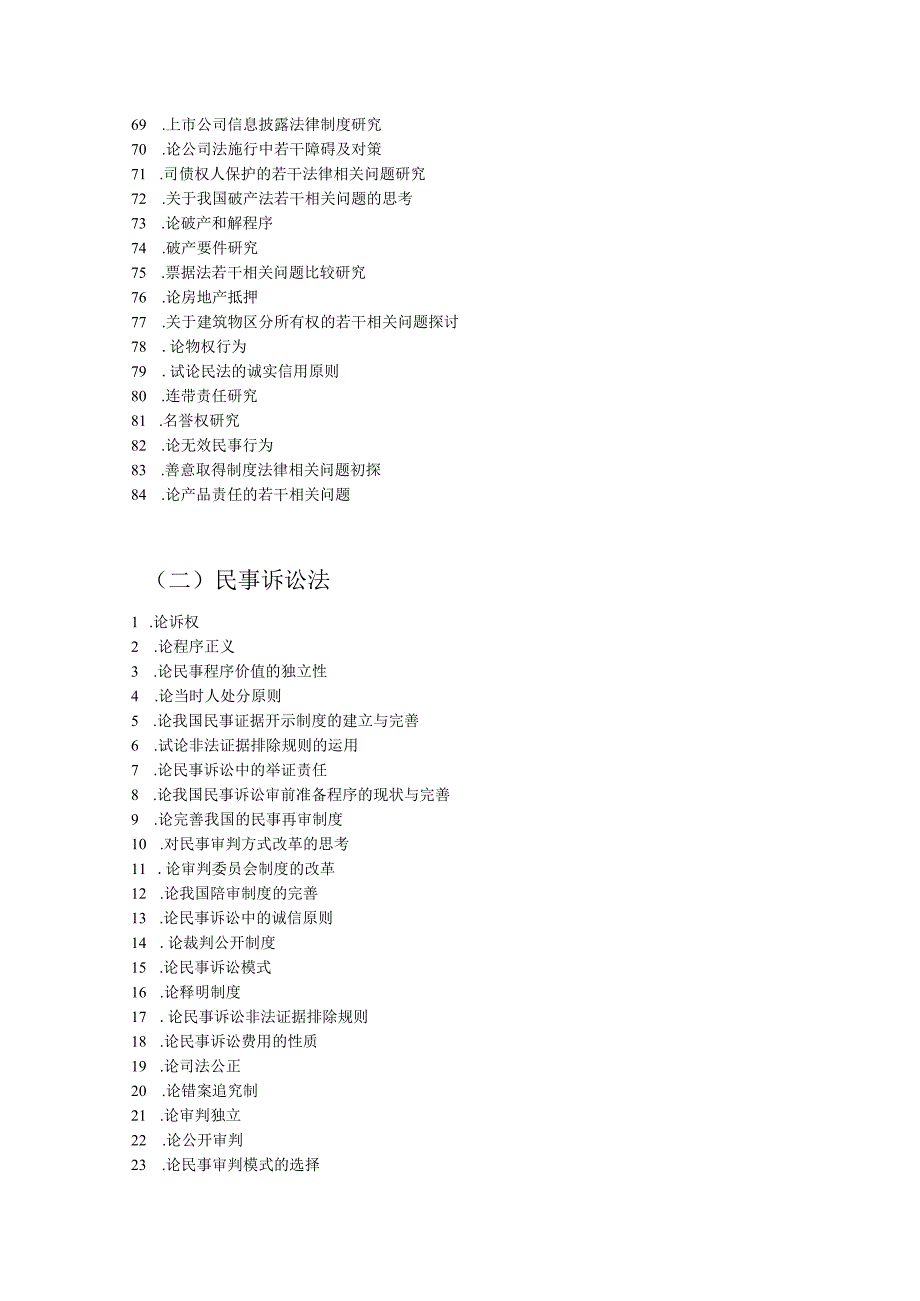 2023年整理法律系毕论文法律毕论文题目法律毕论文格式.docx_第3页