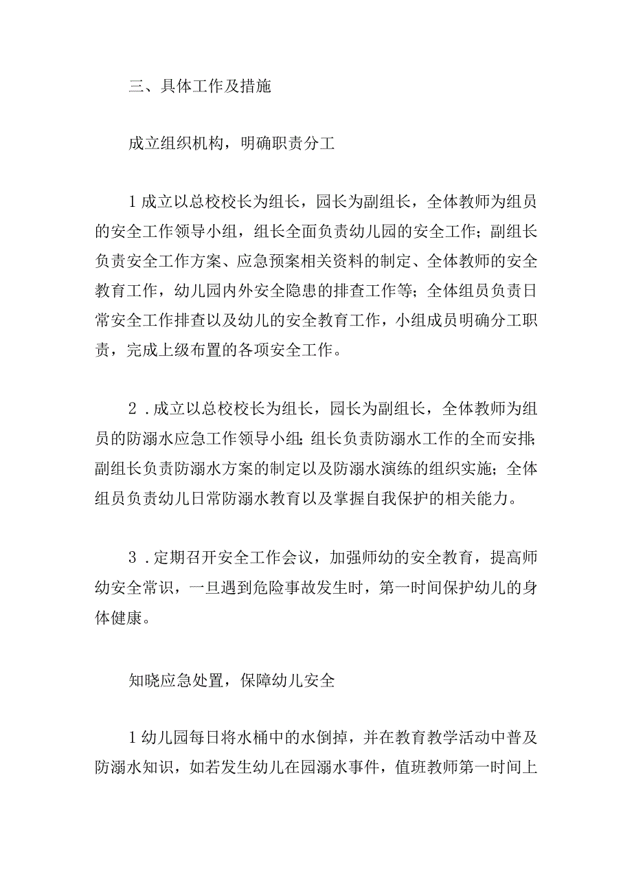 2023年度幼儿园防溺水应急预案.docx_第2页