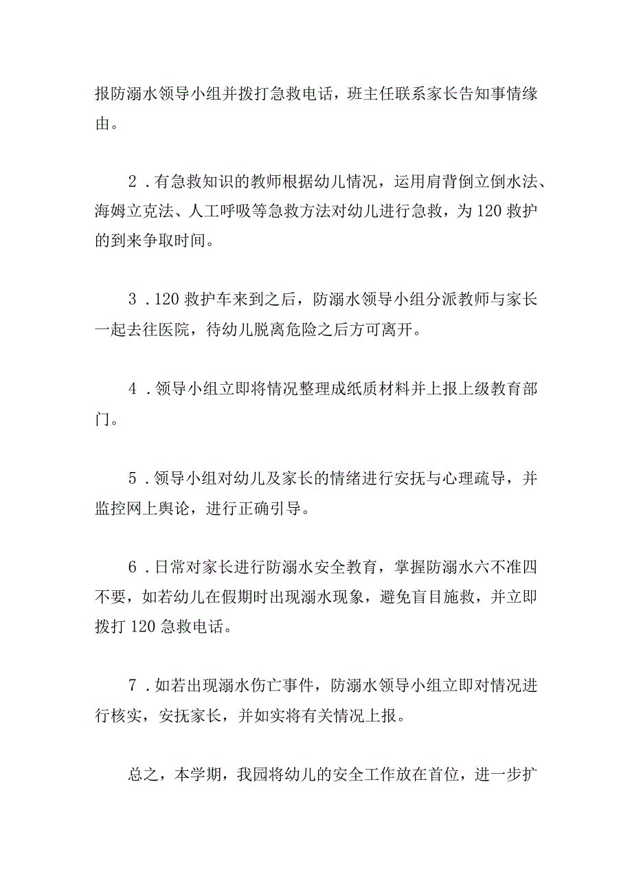 2023年度幼儿园防溺水应急预案.docx_第3页