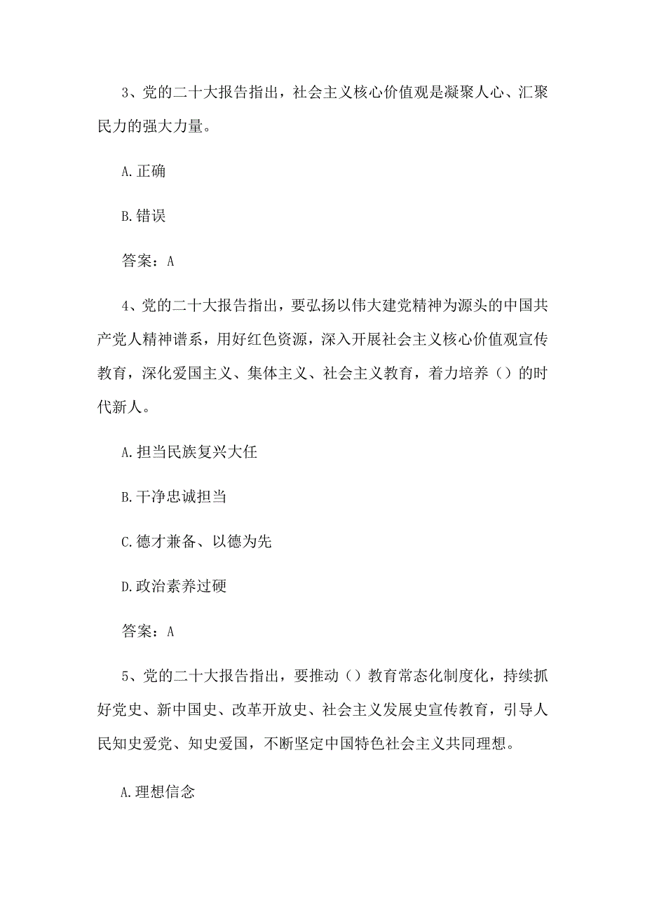 2023年学习二十大精神知识竞赛测试题库及答案277题.docx_第2页