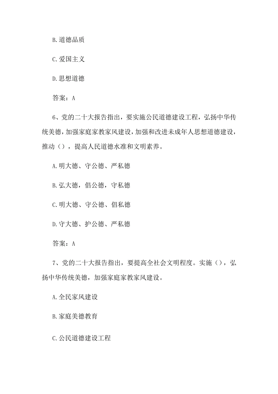 2023年学习二十大精神知识竞赛测试题库及答案277题.docx_第3页