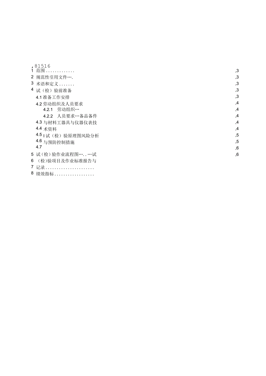 2023配电电力电缆线路及设备交接验收标准化作业指导书.docx_第2页