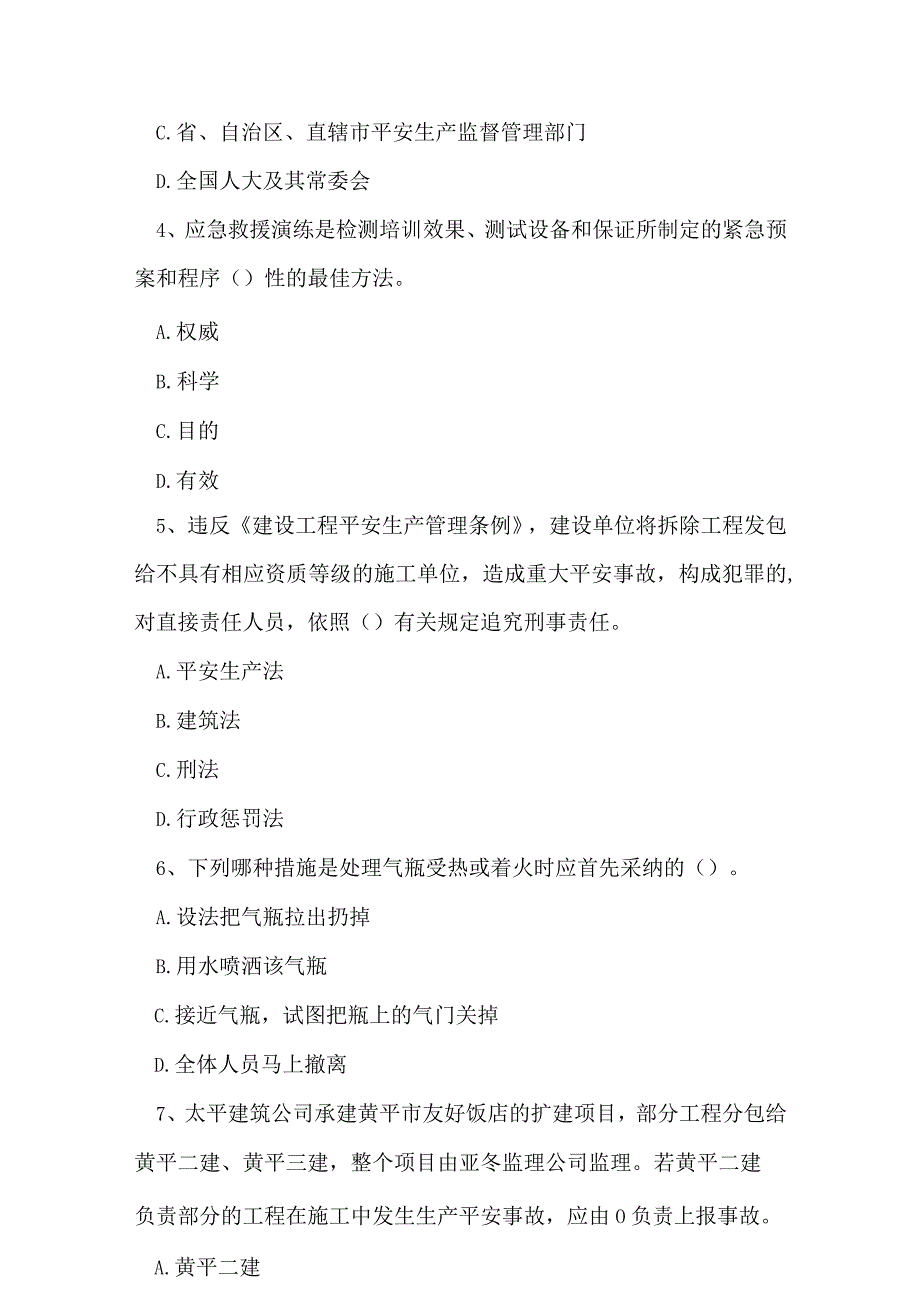 2023年建筑三类人员企业主要负责人A证押题预测卷7.docx_第2页