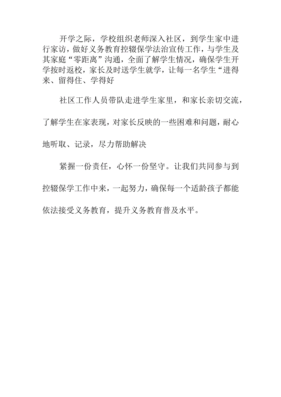 2023年开学前控辍保学专项行动总结简报家校联合 防控防辍.docx_第2页