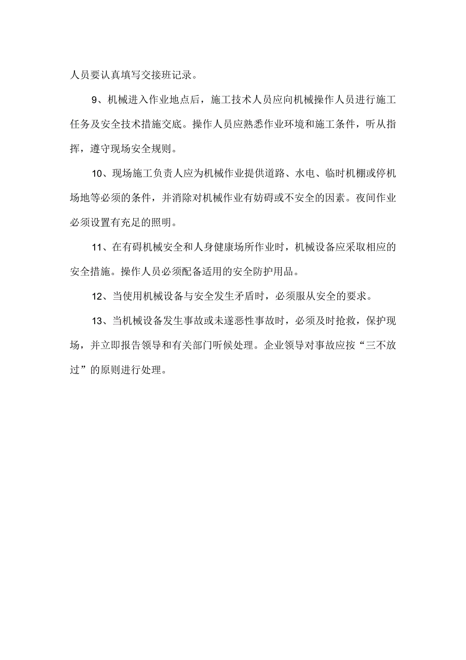 26施工现场机械安全管理制度.docx_第2页