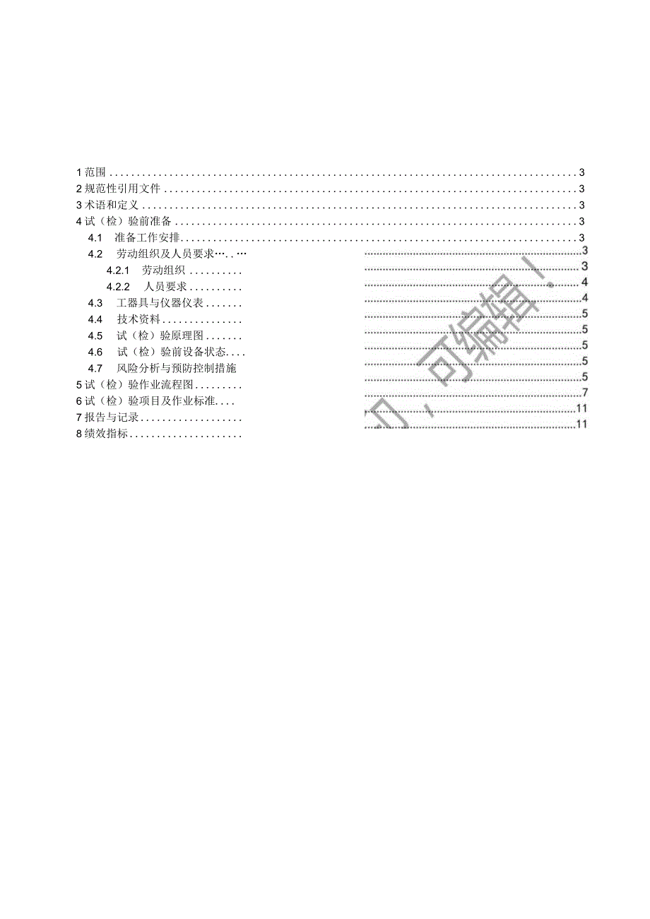 2023绝缘子封闭母线电气试验标准化作业指导书.docx_第2页