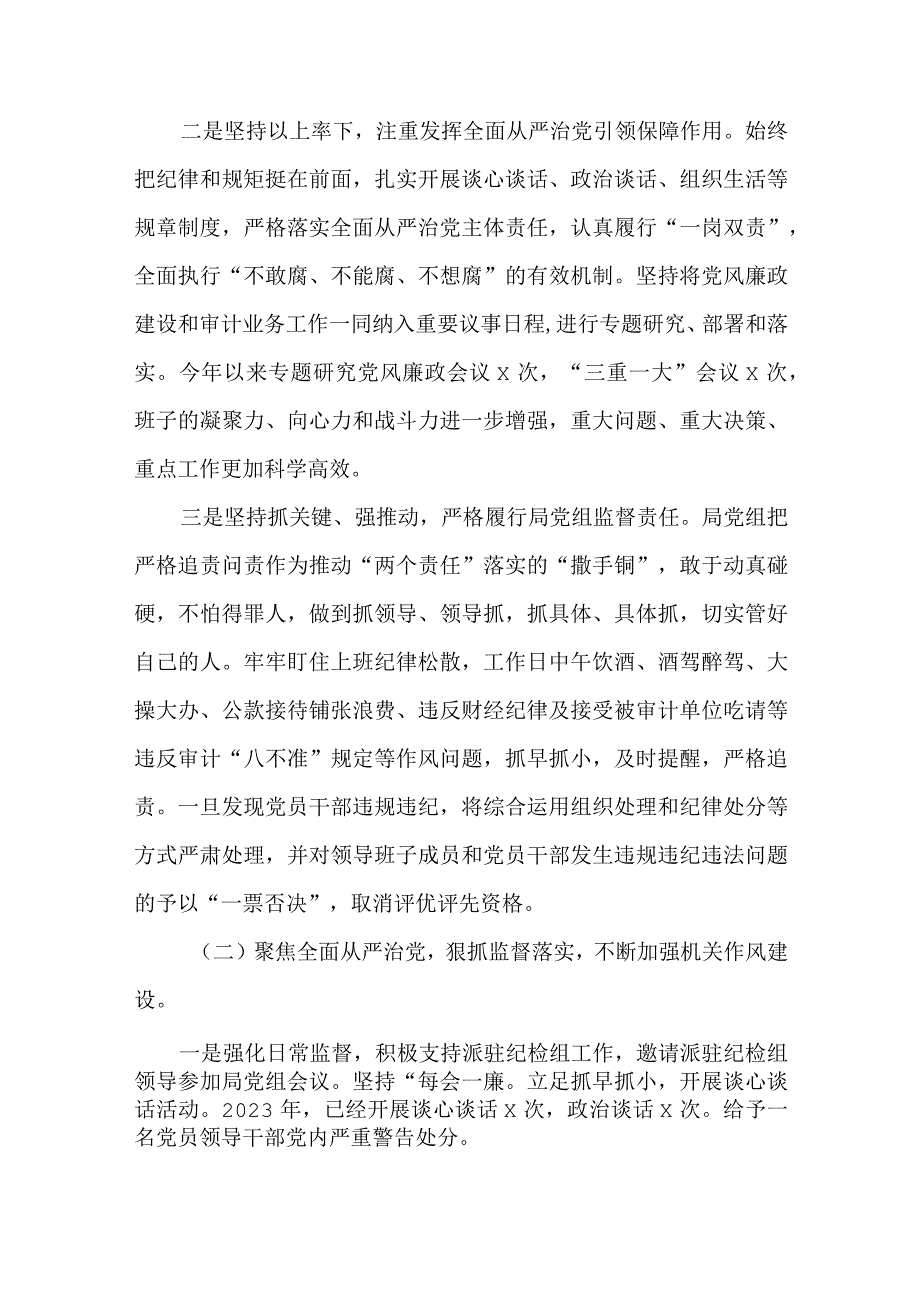 2篇党委2023年落实党风廉政建设主体责任情况述职报告.docx_第2页