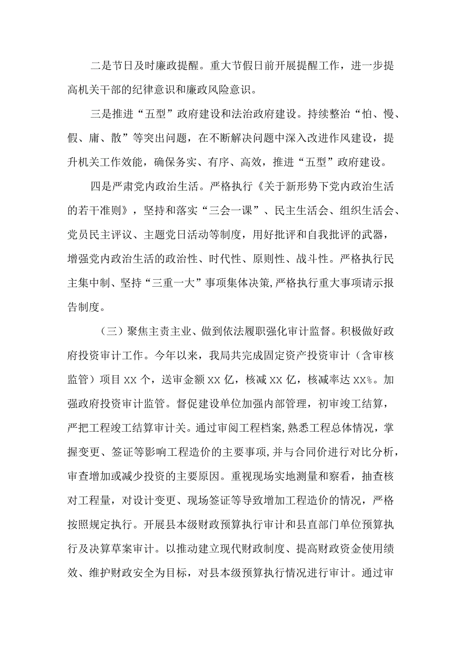 2篇党委2023年落实党风廉政建设主体责任情况述职报告.docx_第3页