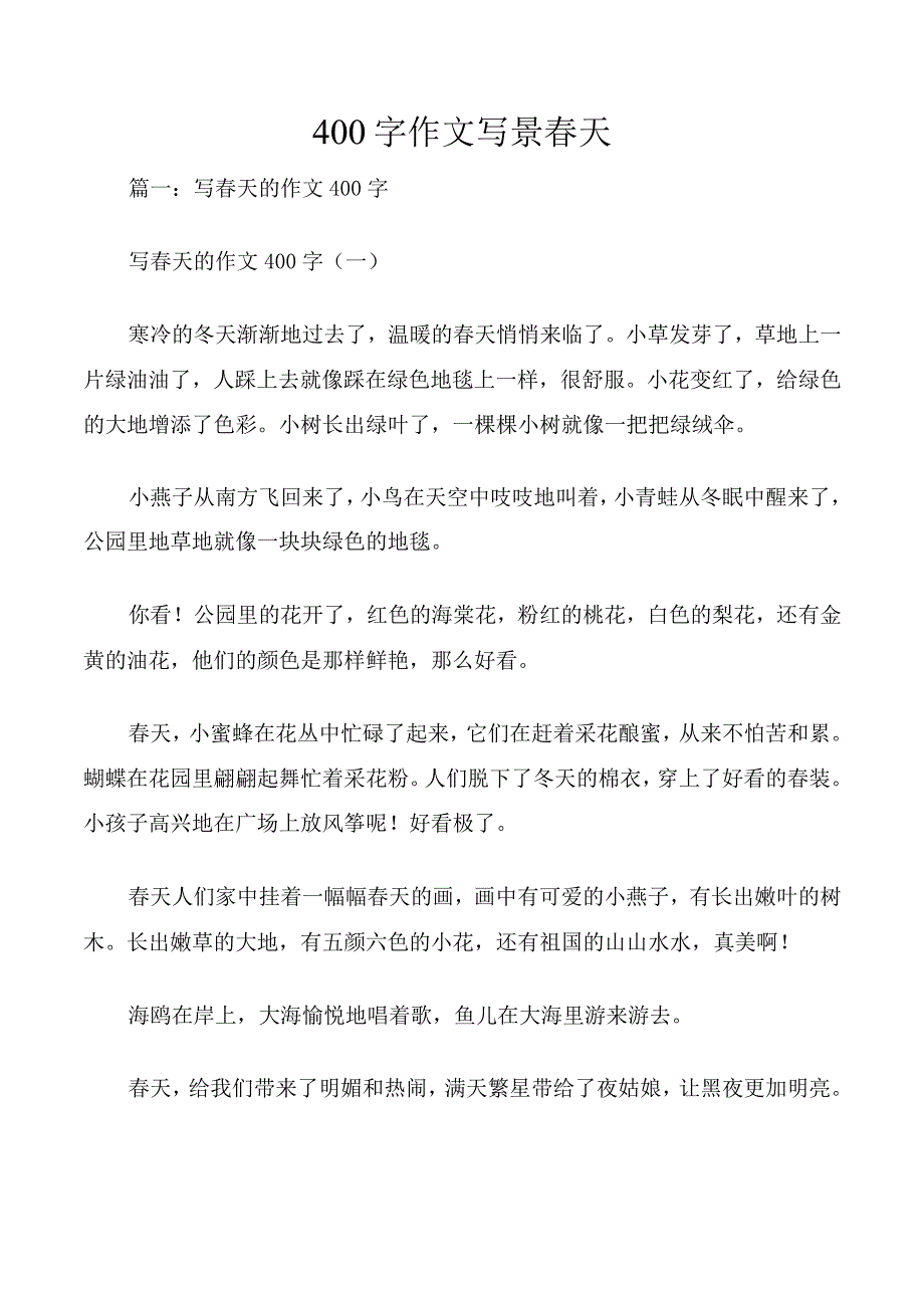 400字作文写景春天.docx_第1页