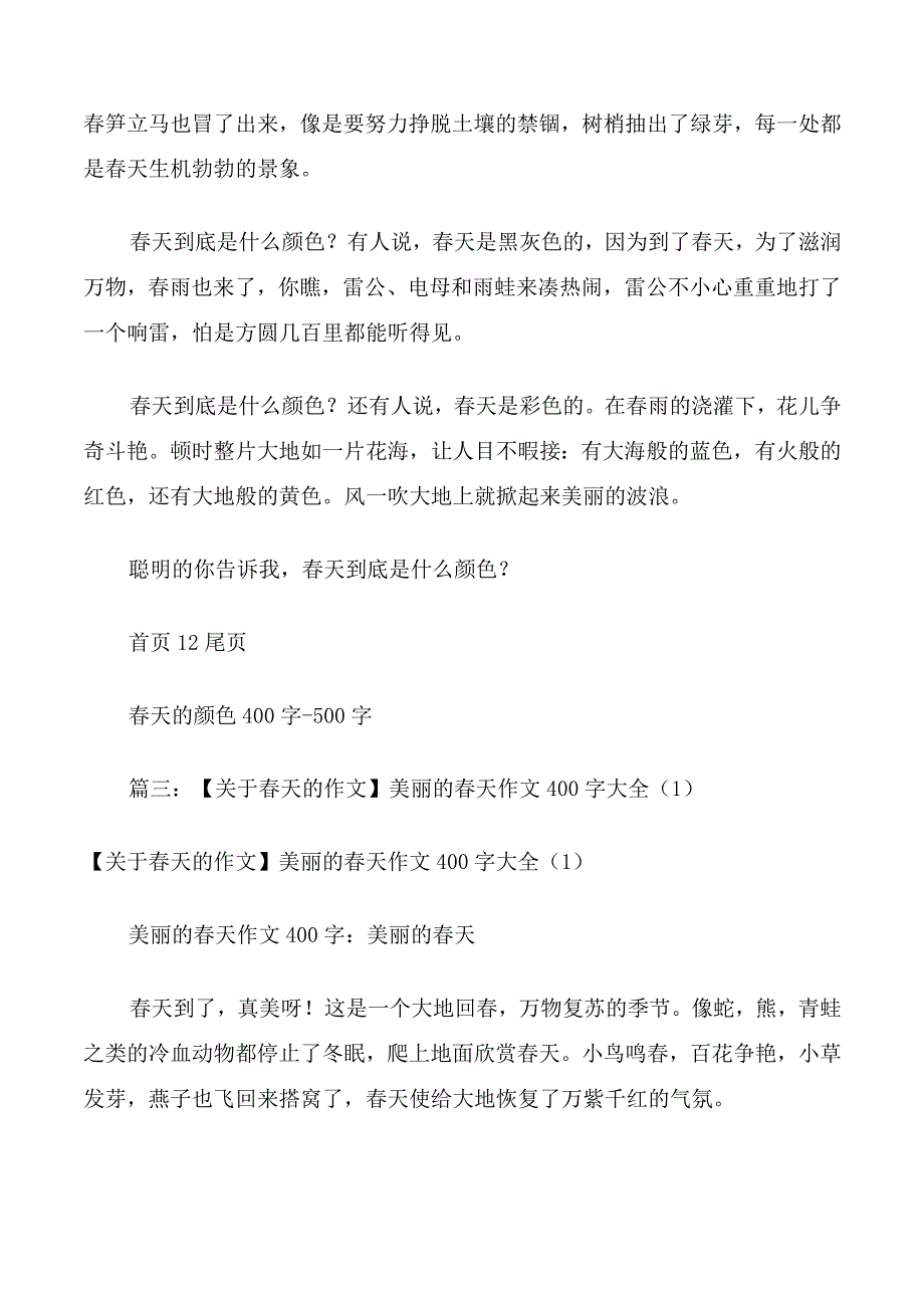 400字作文写景春天.docx_第3页