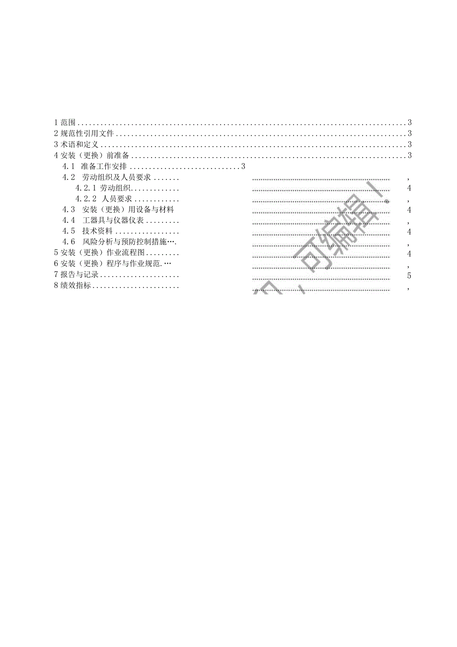 2023电力电缆线路敷设更换标准化作业指导书.docx_第2页