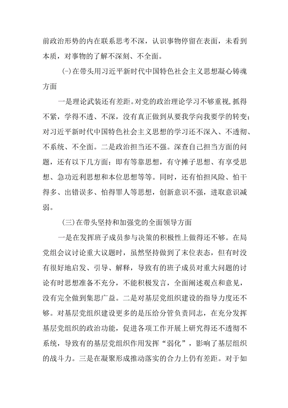 2023年民主生活会个人对照检查材料.docx_第2页