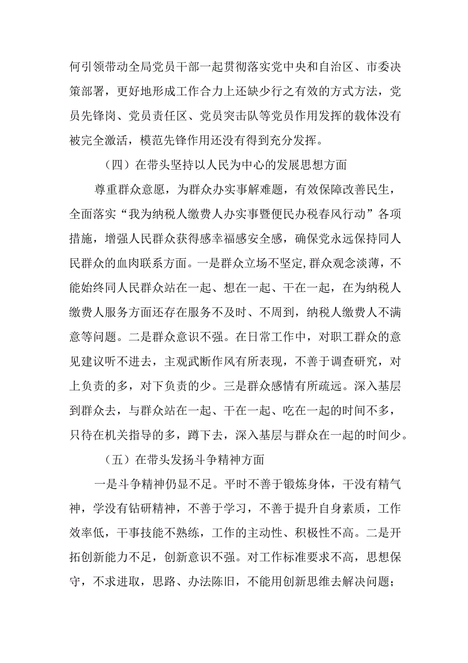 2023年民主生活会个人对照检查材料.docx_第3页