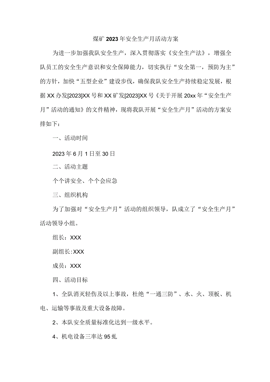 2023年煤业公司安全生产月活动专项方案 汇编3份.docx_第1页