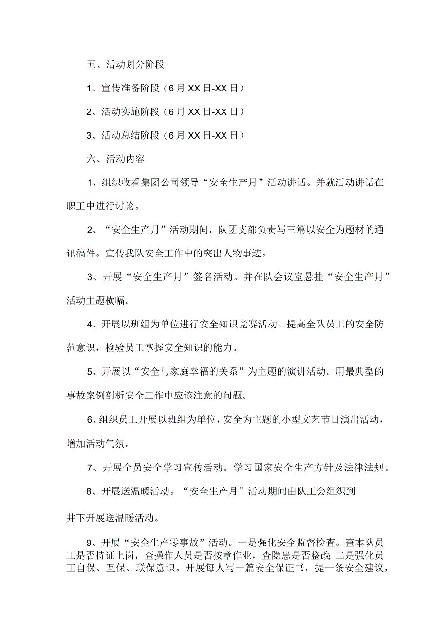 2023年煤业公司安全生产月活动专项方案 汇编3份.docx_第2页