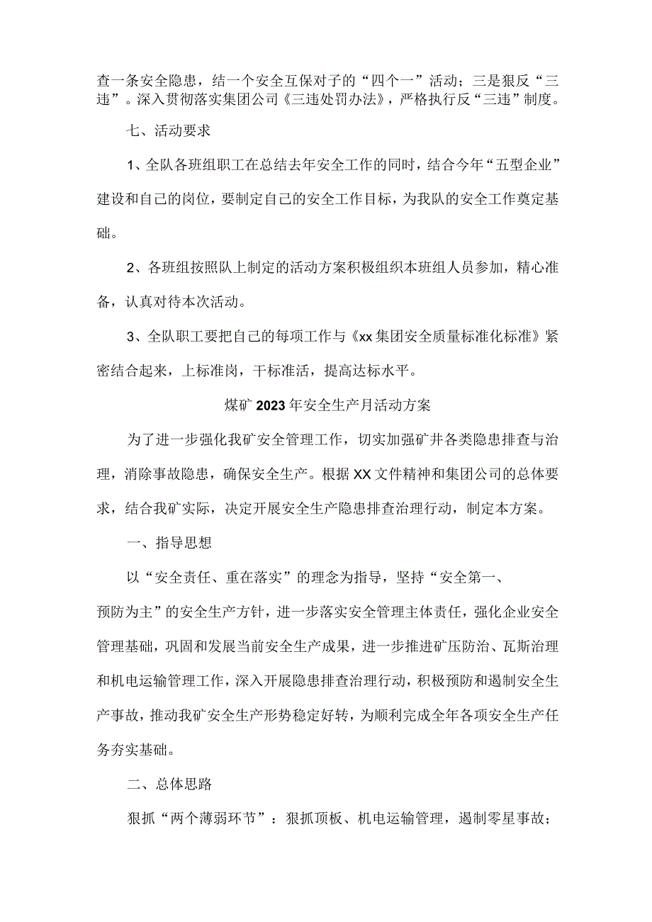 2023年煤业公司安全生产月活动专项方案 汇编3份.docx_第3页