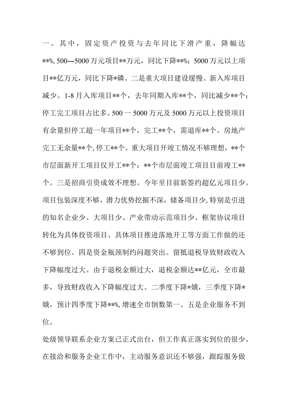 2023年稳经济大盘四季度工作推进会议上的讲话.docx_第2页