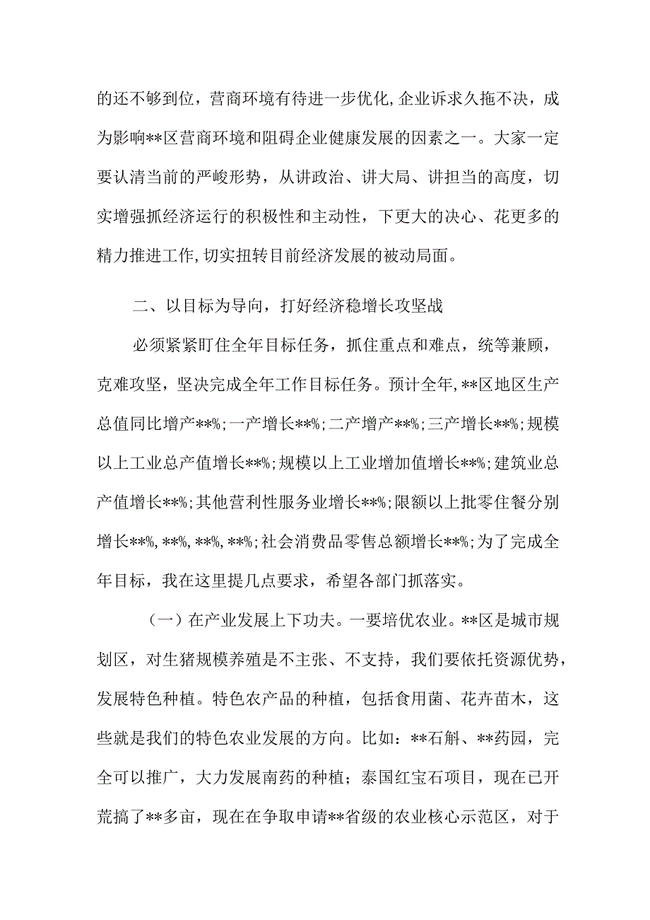 2023年稳经济大盘四季度工作推进会议上的讲话.docx_第3页