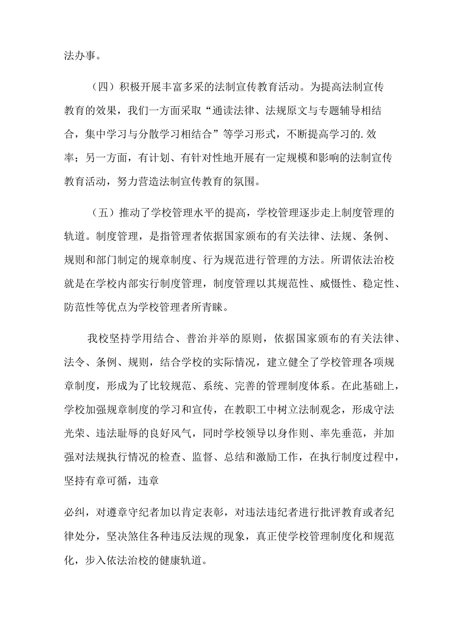 2023法律进校园活动总结8篇.docx_第3页