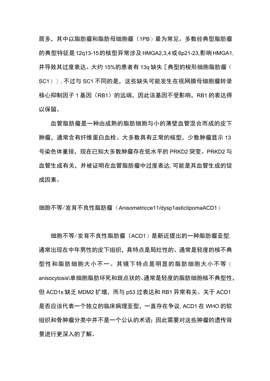 2023脂肪源性肿瘤完整版.docx_第2页