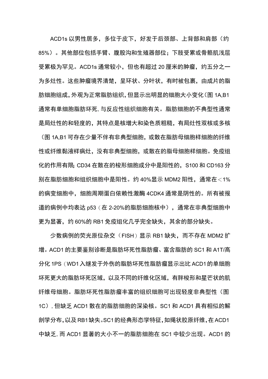 2023脂肪源性肿瘤完整版.docx_第3页