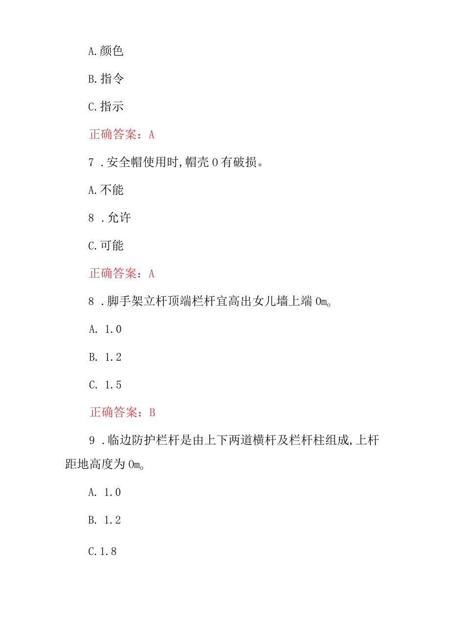 2023年建筑架子工特殊作业安全培训知识试题与答案.docx_第3页