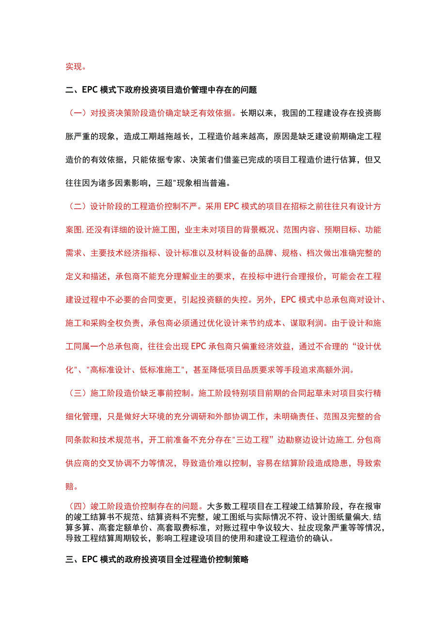 EPC模式下工程项目全过程造价管控关键点.docx_第2页