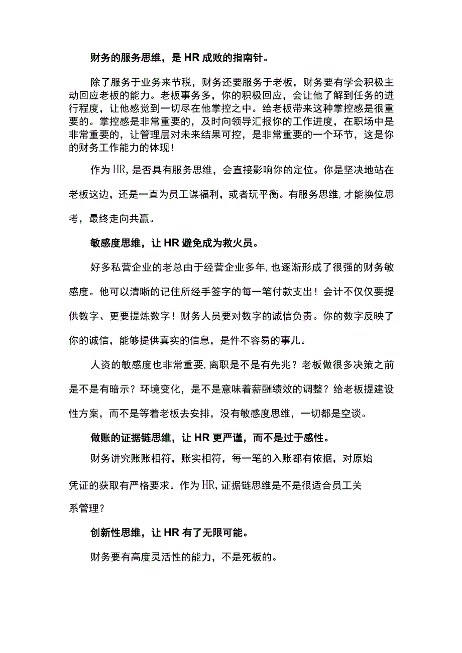 HR需要掌握的财务思维.docx_第2页