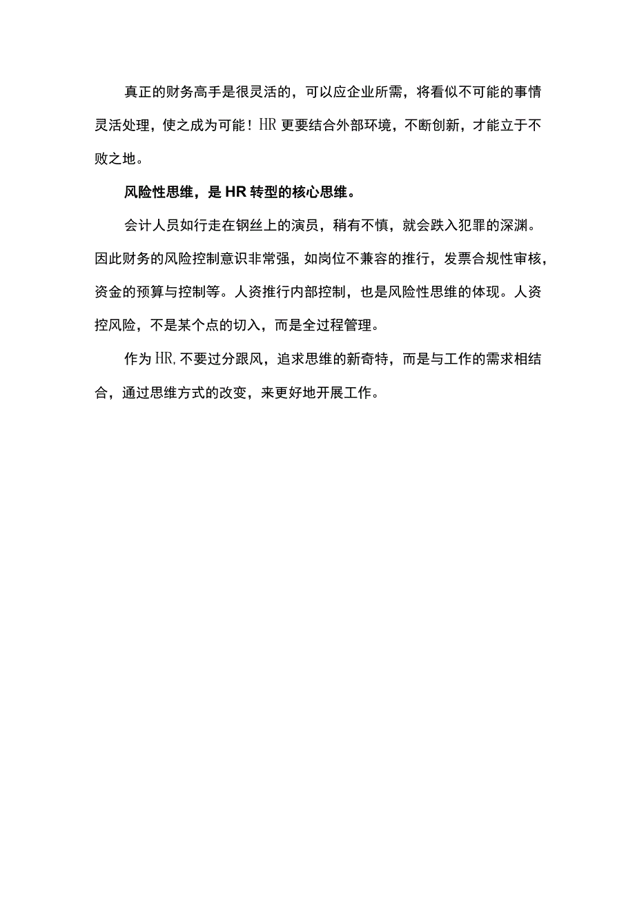 HR需要掌握的财务思维.docx_第3页