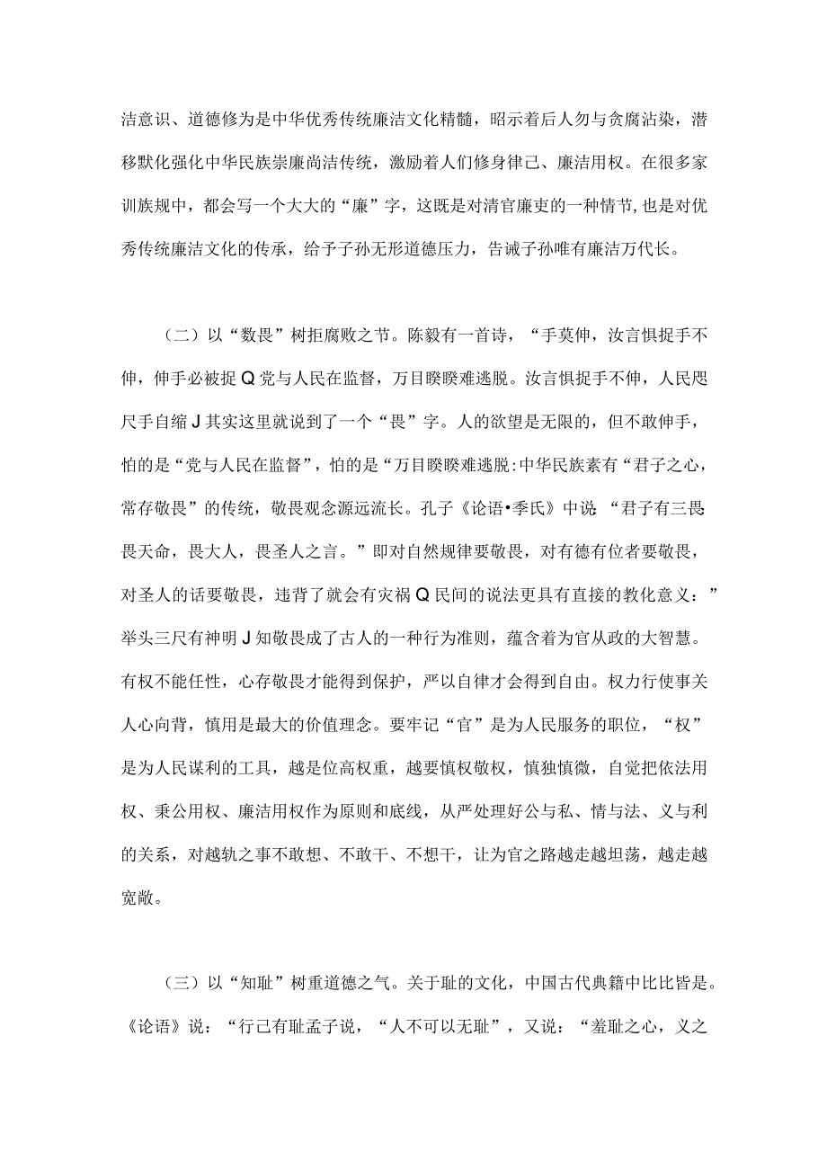 2篇文2023年主题教育专题党课讲稿：以优良文化传统涵养良好家风助力筑牢防线做廉洁自律表率与公司党委书记在2023年主题教育工作会议主题教.docx_第3页