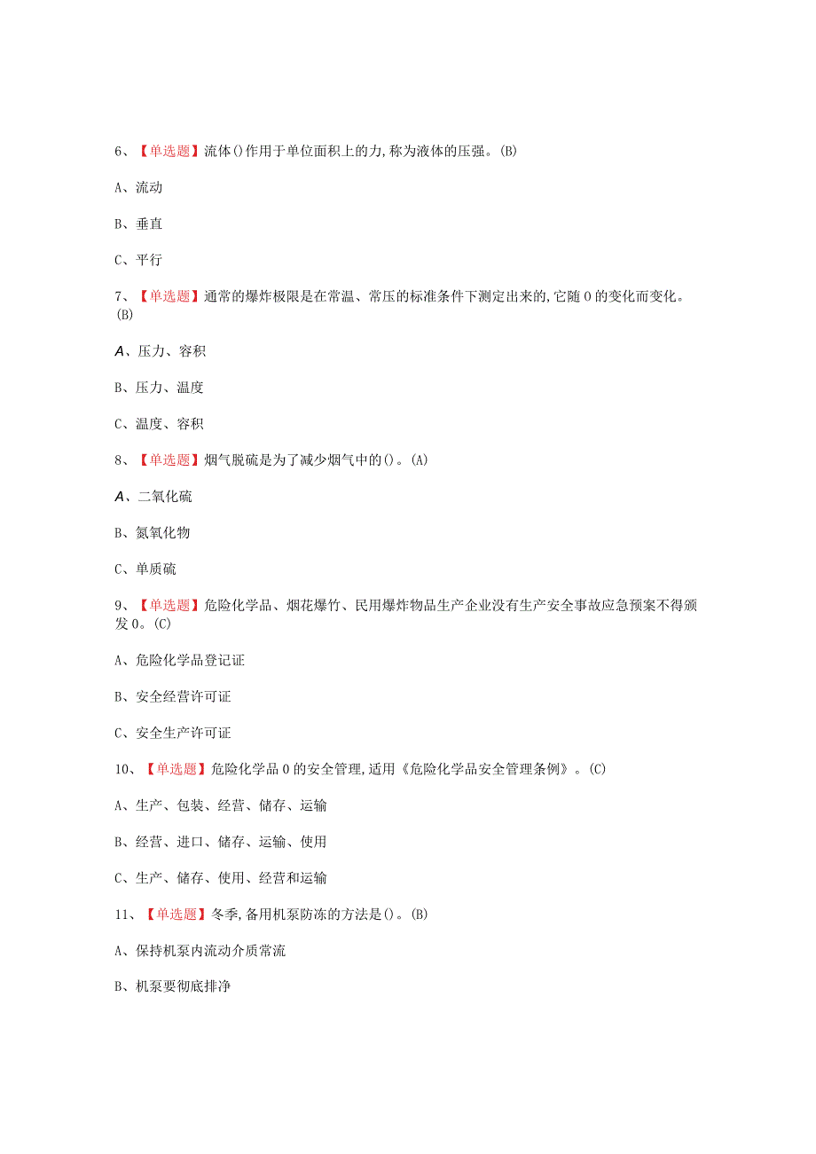 2023年氧化工艺报名考试题.docx_第2页