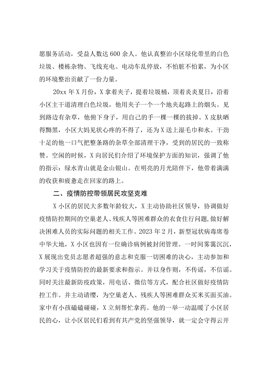 5篇最美社区志愿者个人事迹材料范文含疫情防控.docx_第3页