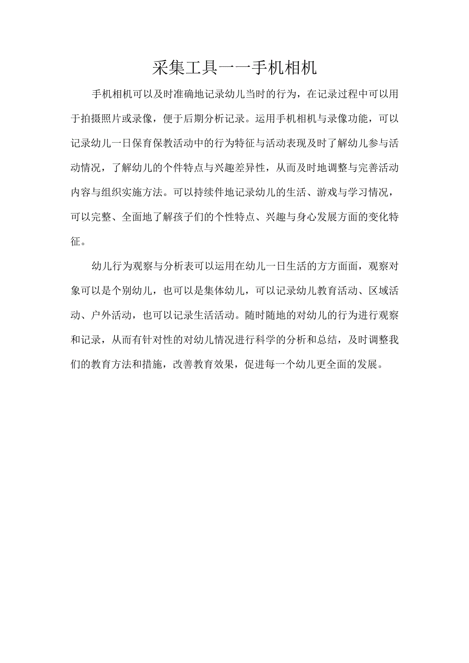 F2技术支持的幼儿行为观察与分析采集工具相机_001.docx_第1页