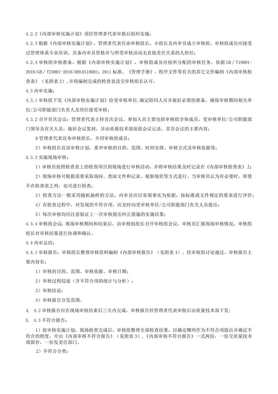 GB9001质量管理体系程序文件内部审核控制.docx_第2页