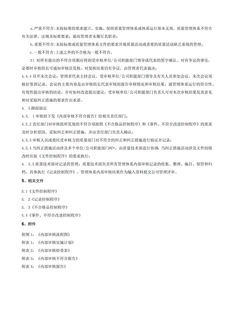 GB9001质量管理体系程序文件内部审核控制.docx_第3页