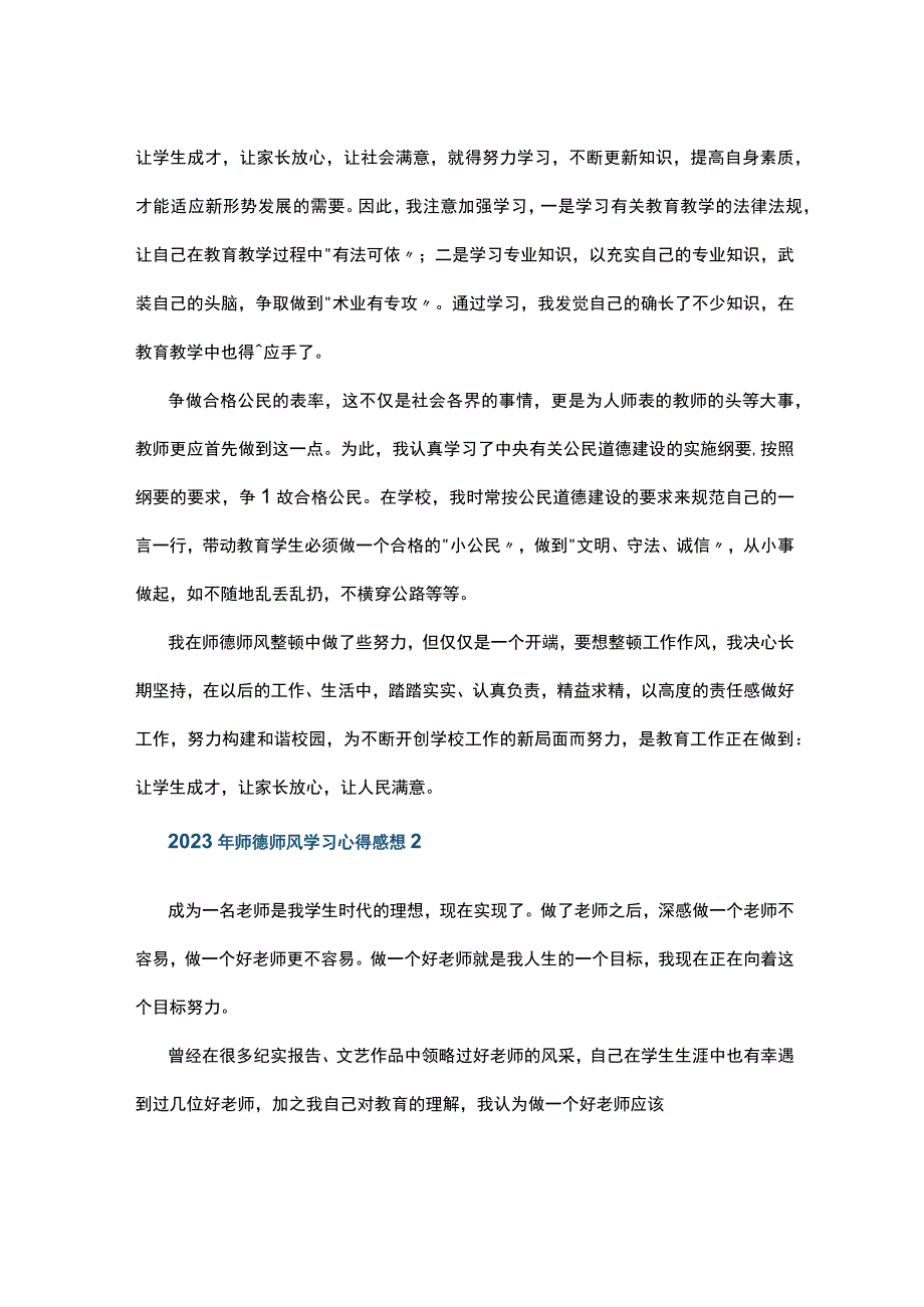 2023年师德师风学习心得感想5篇.docx_第2页