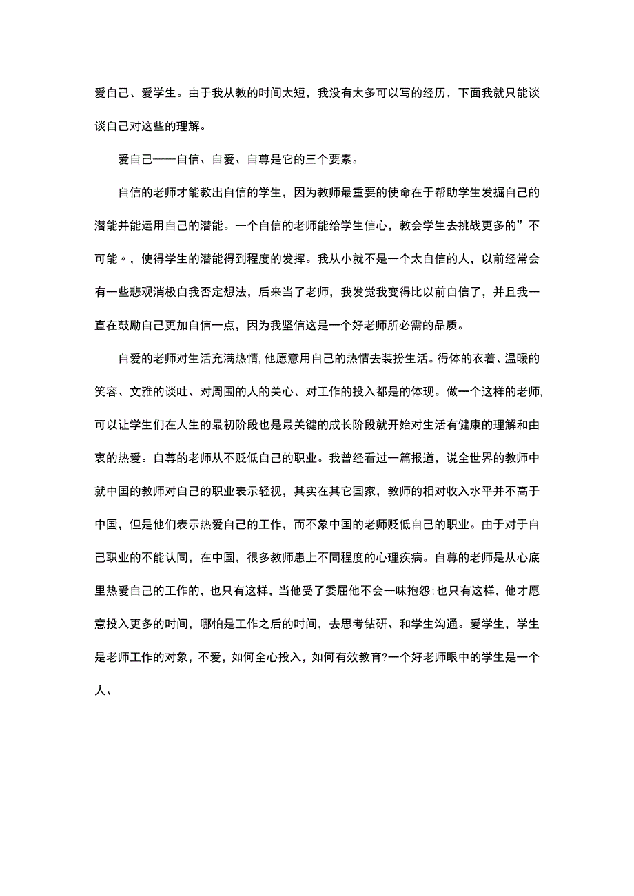 2023年师德师风学习心得感想5篇.docx_第3页