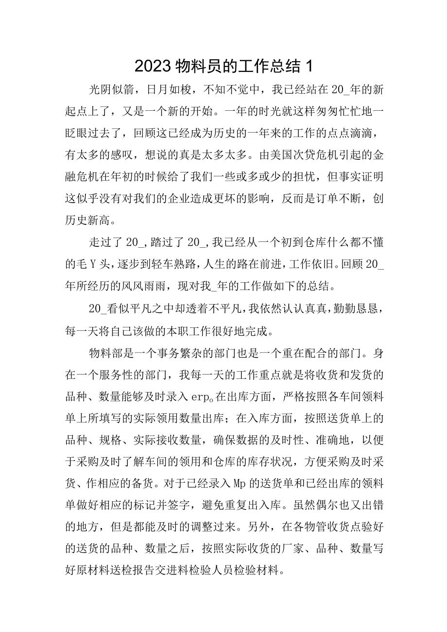 2023物料员的工作总结5篇.docx_第1页