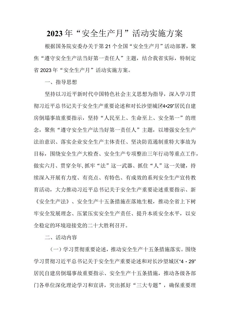 2023年安全生产月活动实施方案.docx_第1页