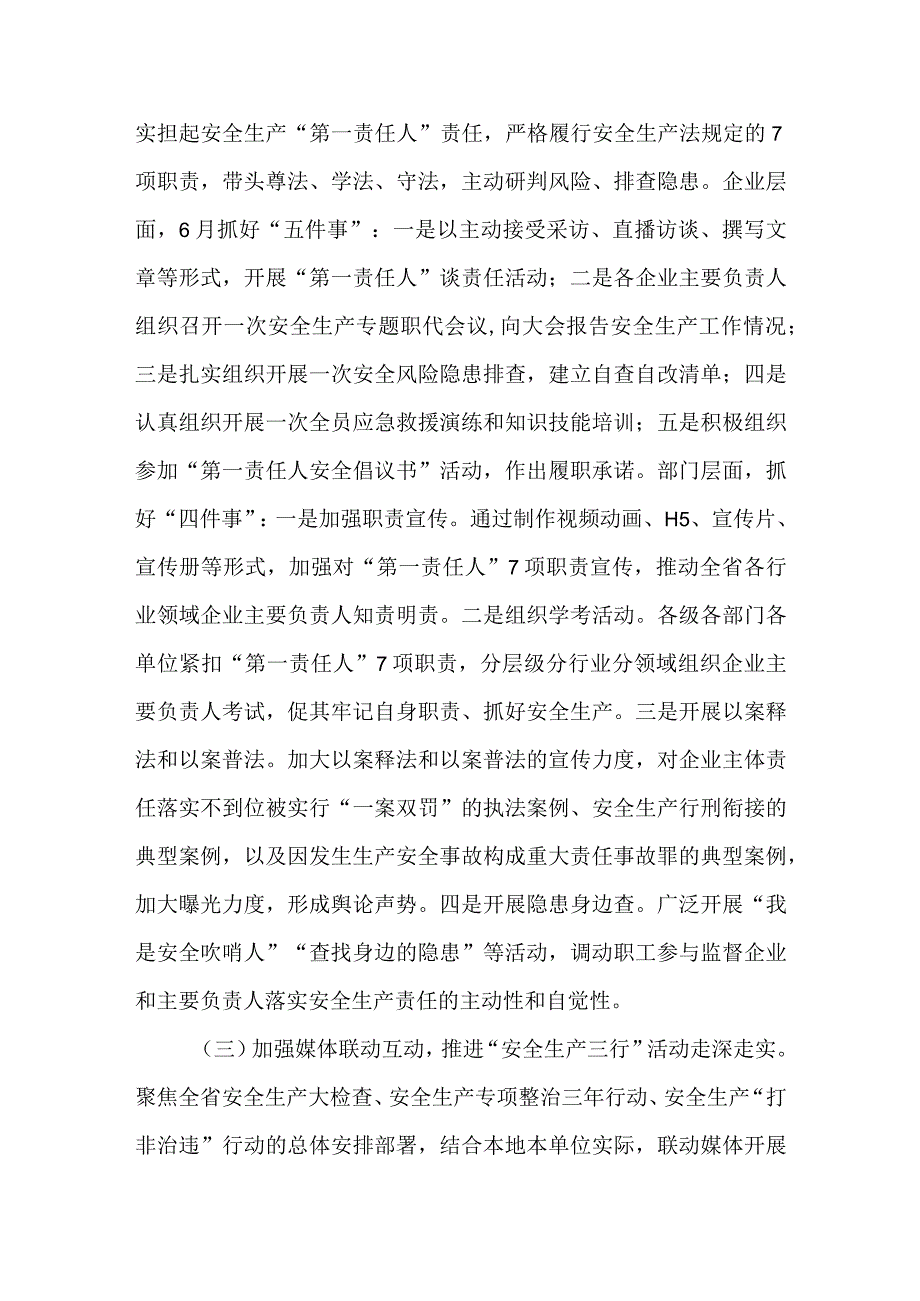 2023年安全生产月活动实施方案.docx_第3页