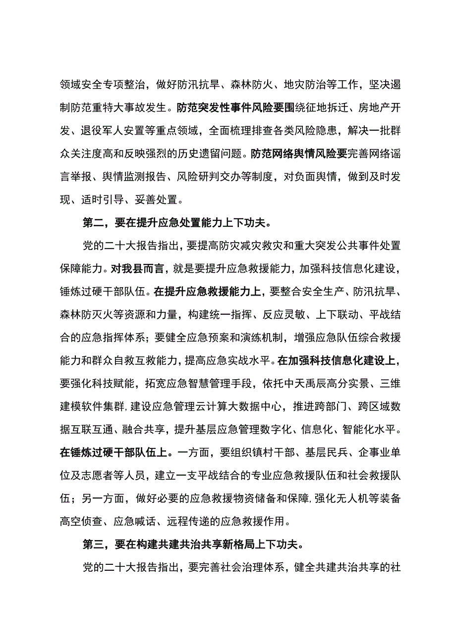 2023年在市县党政正职应急管理网络专题培训班上的研讨材料.docx_第2页