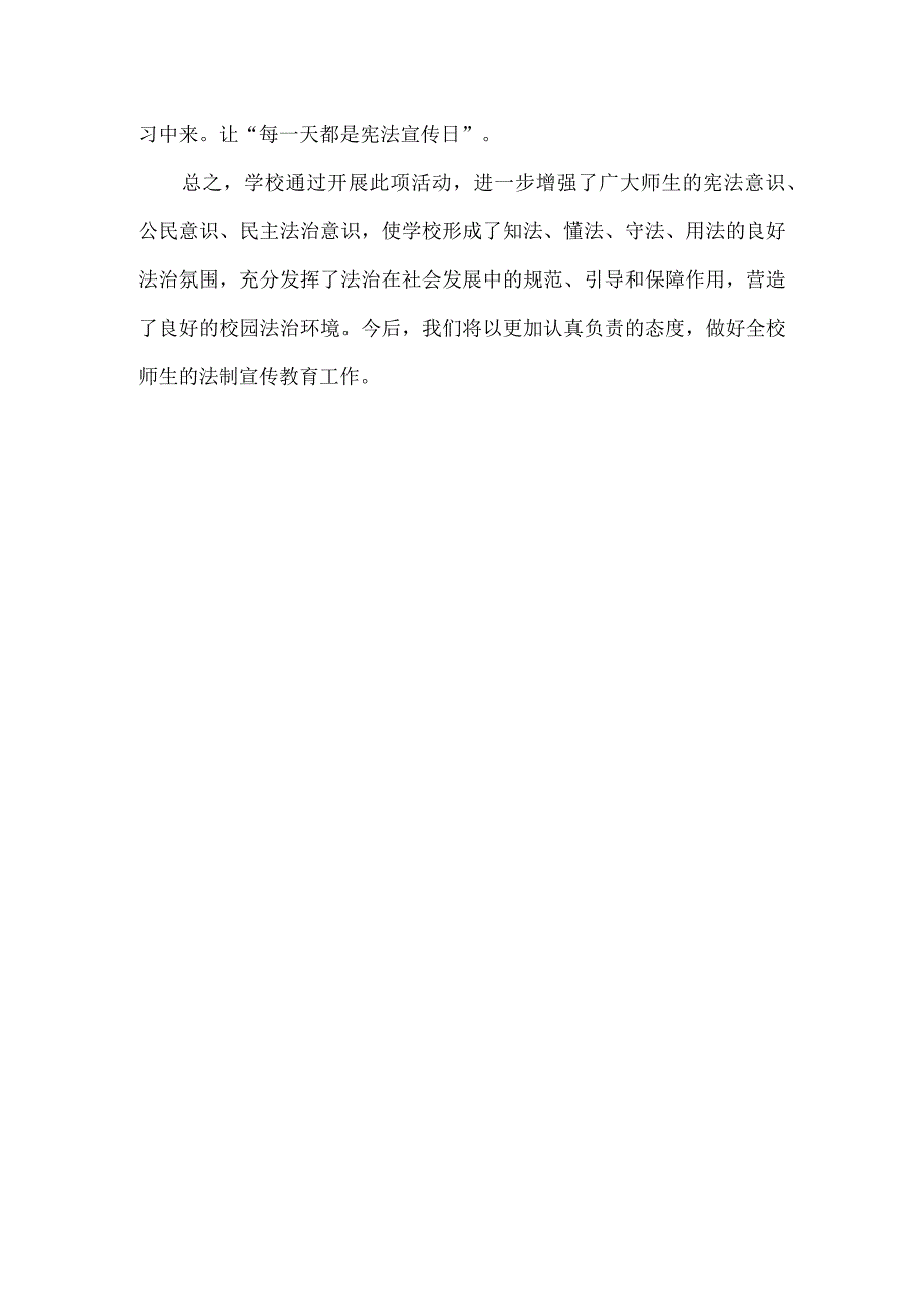 2023年最新宪法宣传周活动总结.docx_第3页