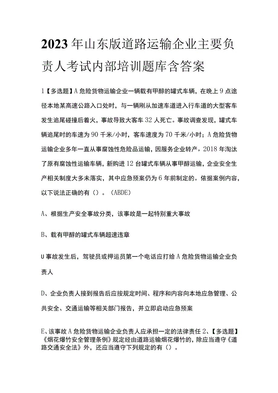 2023年山东版道路运输企业主要负责人考试内部培训题库含答案.docx_第1页