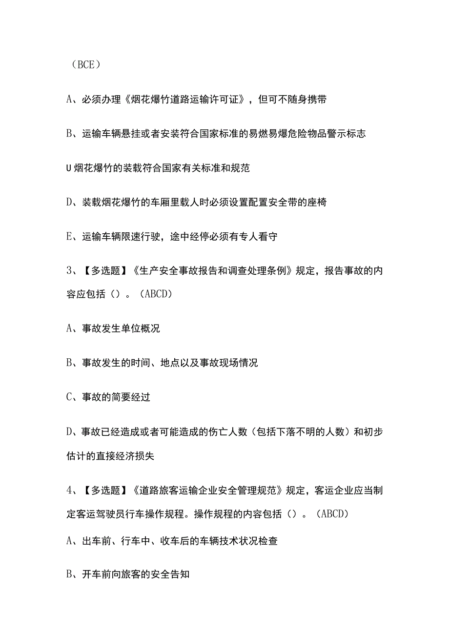 2023年山东版道路运输企业主要负责人考试内部培训题库含答案.docx_第2页