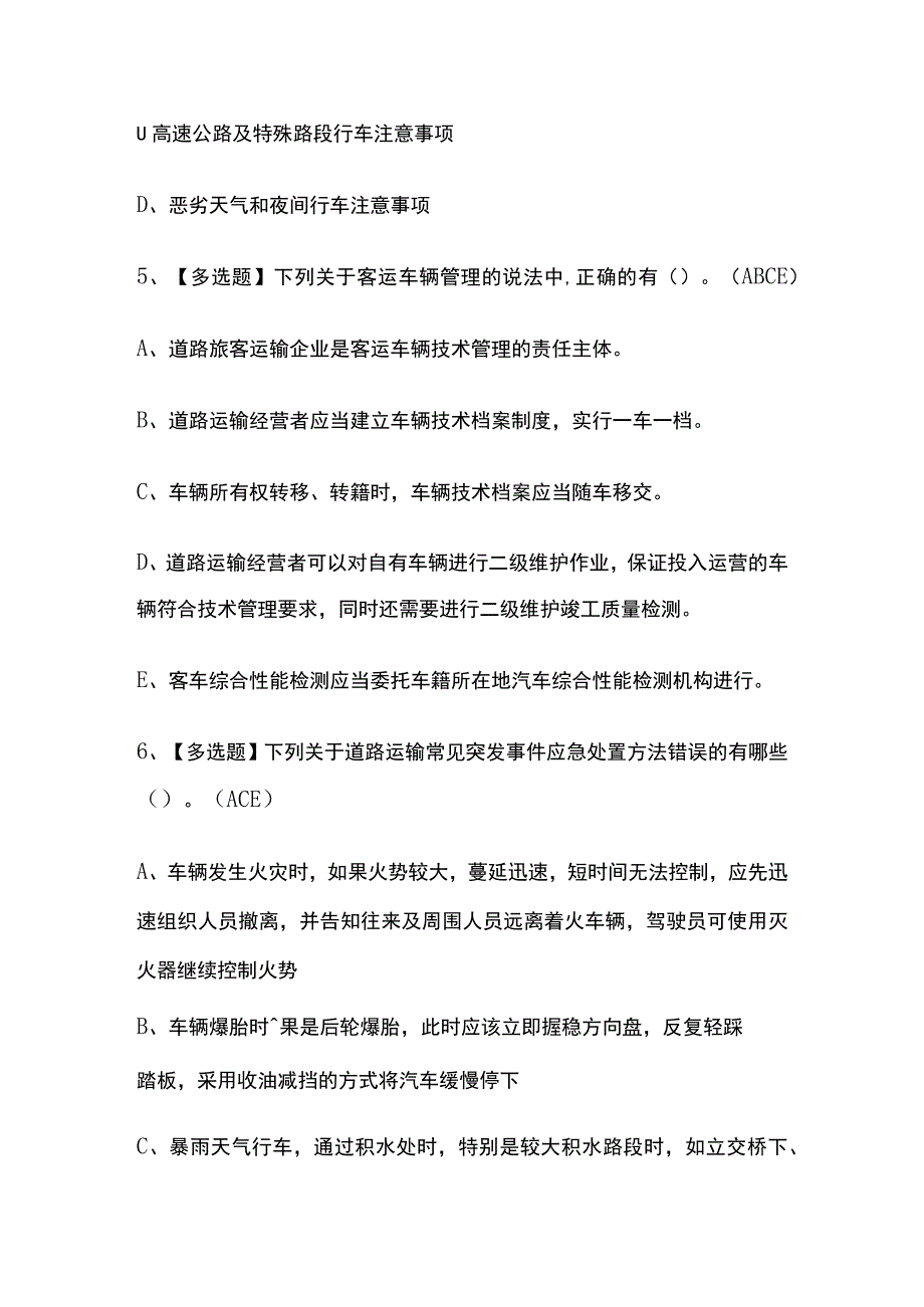 2023年山东版道路运输企业主要负责人考试内部培训题库含答案.docx_第3页