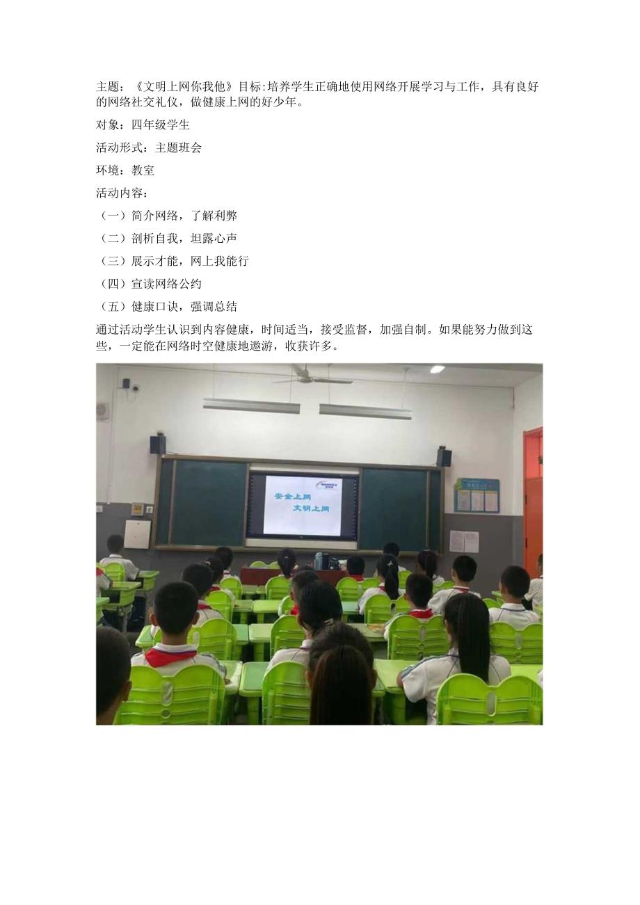 A9文明你我他主题班会.docx_第1页