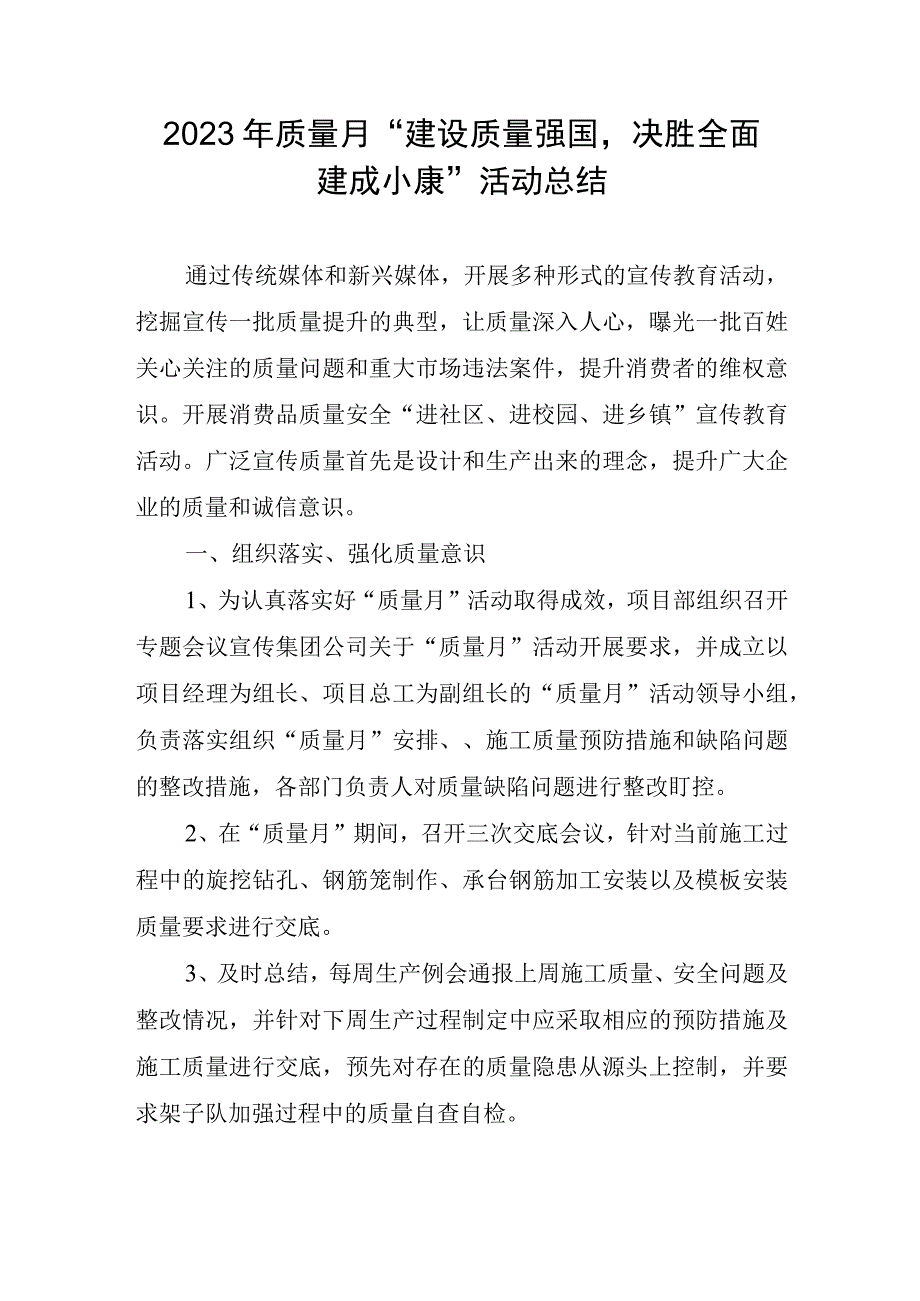 2023年质量月建设质量强国决胜全面建成小康活动总结.docx_第1页