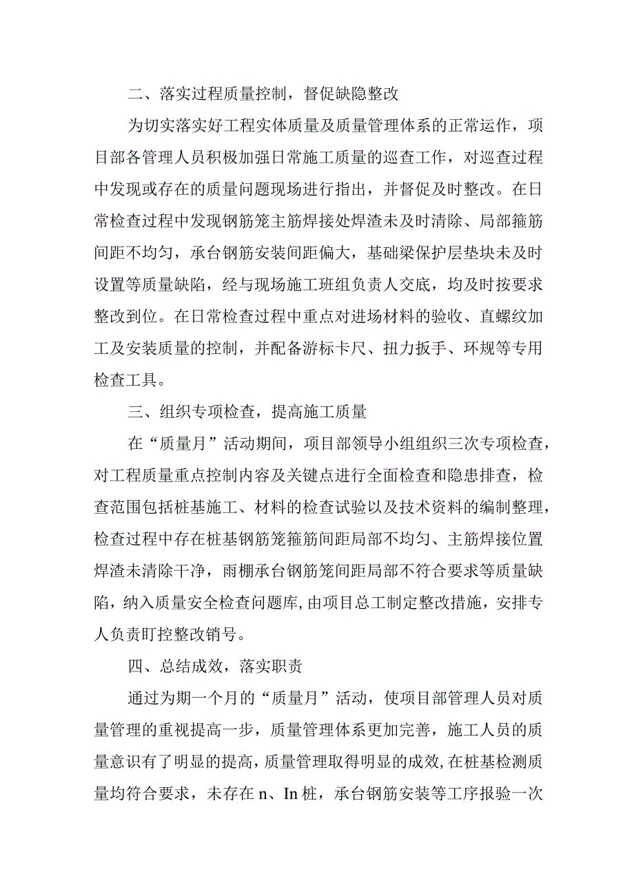 2023年质量月建设质量强国决胜全面建成小康活动总结.docx_第2页