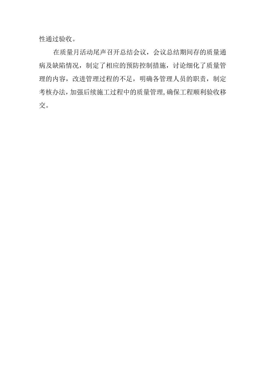 2023年质量月建设质量强国决胜全面建成小康活动总结.docx_第3页