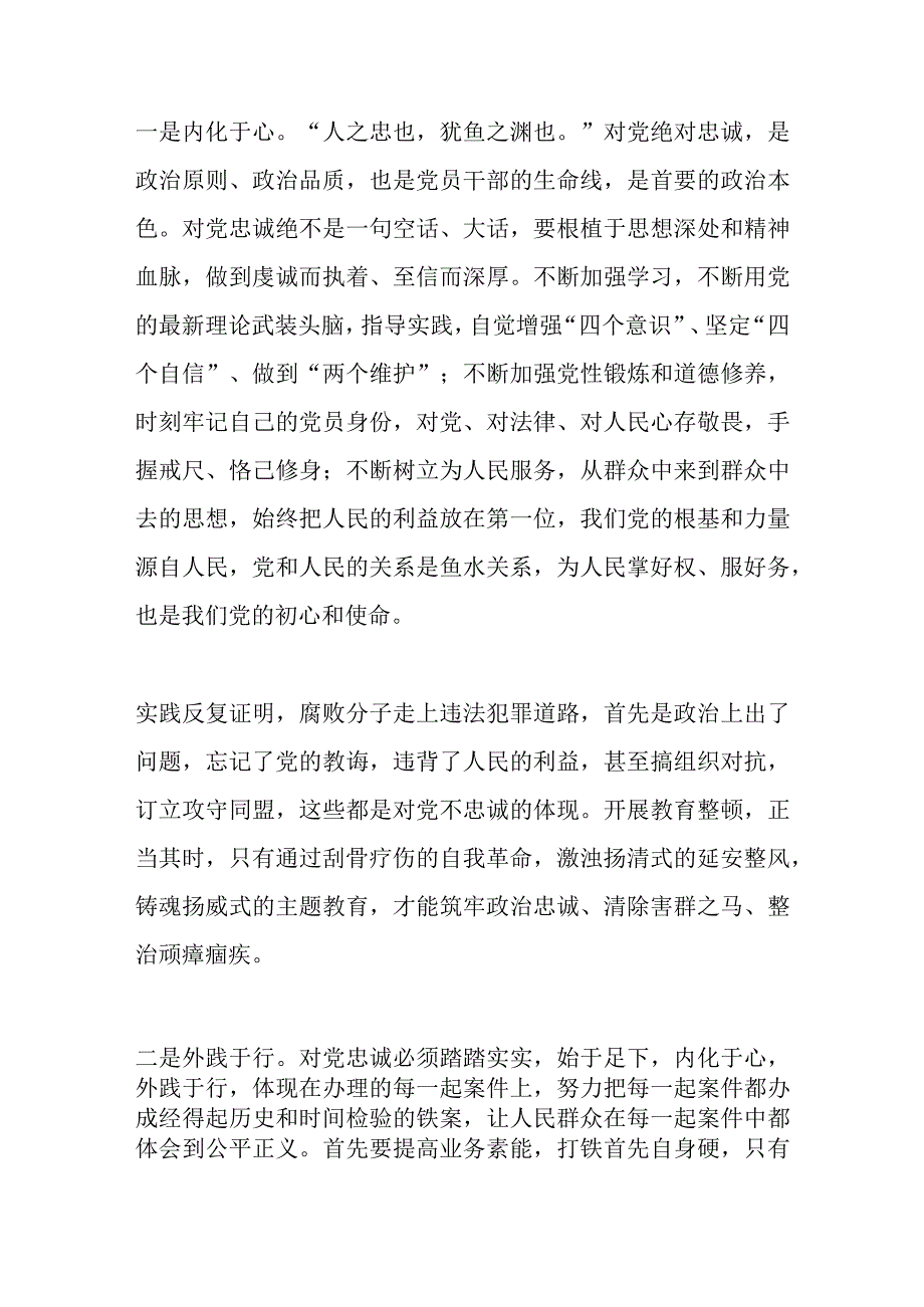 3篇纪检监察干部队伍教育整顿谈心研讨发言材料.docx_第2页